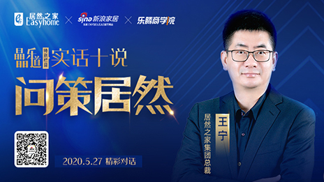 居然之家王寧：堅定渠道下沉，讓“小鎮(zhèn)青年”愛上居然之家