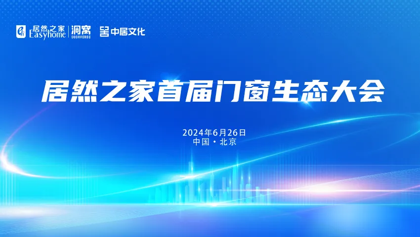 五大資源賦能門窗廠商，汪林朋：抓住定制、智能和設(shè)計(jì)三道亮光