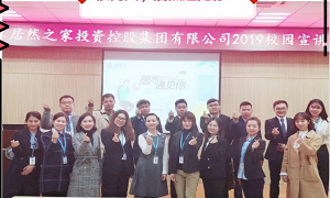 “很高興居然遇見你”——居然之家2019校園招聘武漢大學(xué)站圓滿收官！