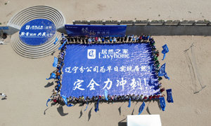 決勝下半年 | 遼寧分公司2019半年總結(jié)會暨密訓(xùn)營拓展圓滿舉行！
